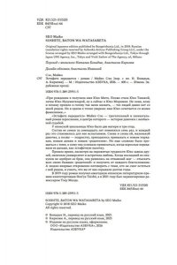 Майко Сэо Эстафета передается