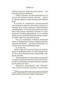 Майко Сэо Эстафета передается