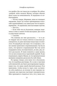 Майко Сэо Эстафета передается