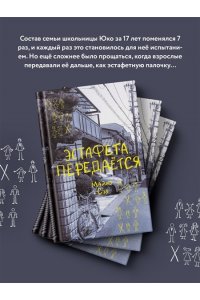 Майко Сэо Эстафета передается