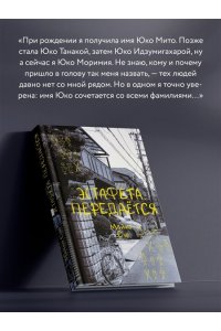 Майко Сэо Эстафета передается