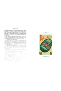 Светлый праздник Пасхи. Рассказы русских писателей (с илл.)