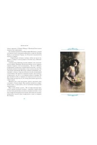 Светлый праздник Пасхи. Рассказы русских писателей (с илл.)