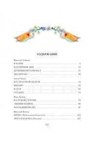 Светлый праздник Пасхи. Рассказы русских писателей (с илл.)