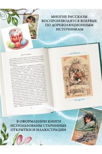 Светлый праздник Пасхи. Рассказы русских писателей (с илл.)