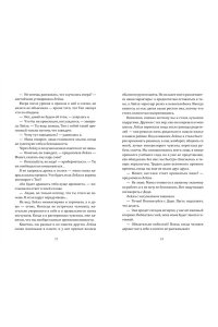 Хо-Йен П., Талиб Б. День, когда никто не проснулся