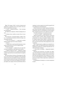 Хо-Йен П., Талиб Б. День, когда никто не проснулся