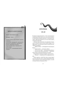 Хо-Йен П., Талиб Б. День, когда никто не проснулся