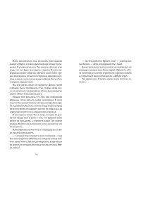 Хо-Йен П., Талиб Б. День, когда никто не проснулся