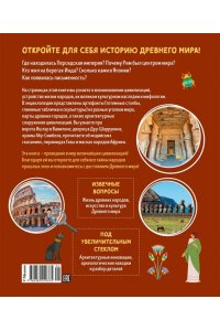 Пэ-Рустерхольц Л., Лявакери-Кл Величайшие цивилизации. Факты, мифы и тайны
