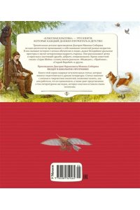 Мамин-Сибиряк Д. Серая шейка. Рассказы