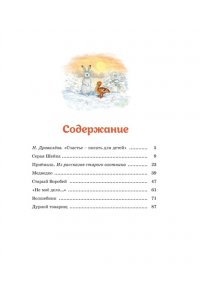 Мамин-Сибиряк Д. Серая шейка. Рассказы