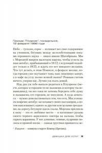 Боннек С. Девушка для услуг