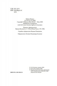 Боннек С. Девушка для услуг