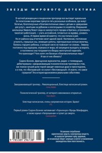 Боннек С. Девушка для услуг