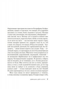 Боннек С. Девушка для услуг