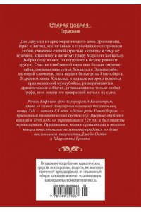 Адлерсфельд-Баллестрем фон Е. Белые розы Равенсберга