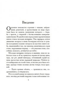Адлерсфельд-Баллестрем фон Е. Белые розы Равенсберга