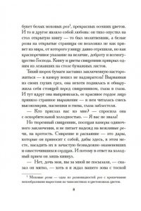 Адлерсфельд-Баллестрем фон Е. Белые розы Равенсберга