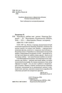 Петренко Надежда Чернобыль, любовь моя