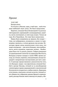 Петренко Надежда Чернобыль, любовь моя