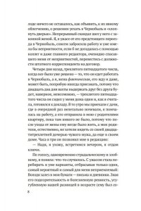 Петренко Надежда Чернобыль, любовь моя