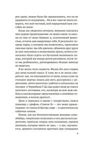 Петренко Надежда Чернобыль, любовь моя