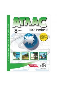 Раковская Эльвира Мечиславна 8 класс. ГЕОГРАФИЯ. Атлас + к/к с заданиями 2024г.
