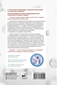 Вялов С.С. Расшифровка анализов: лабораторная диагностика