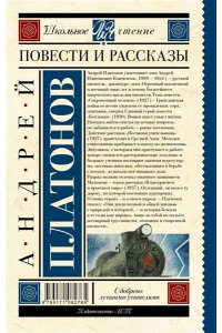 Повести и рассказы