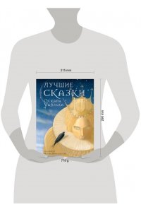 Уайльд О. Лучшие сказки Оскара Уайльда