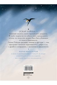 Уайльд О. Лучшие сказки Оскара Уайльда