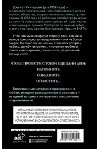 Уинтерсон Д. Ночная сторона реки