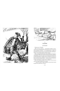 Лагерлёф С. Удивительное путешествие Нильса с дикими гусями (илл.Б. Любека, М.Г. Фрай)