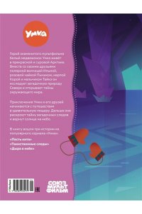 Георгиев С. Привет, я Умка!