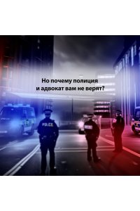 Манчини Р. Шаг в пропасть