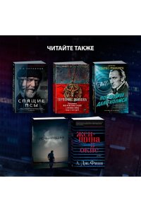 Манчини Р. Шаг в пропасть