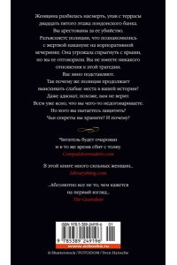 Манчини Р. Шаг в пропасть