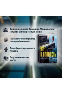 Манчини Р. Шаг в пропасть