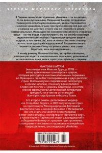 Шаттам М. Зов пустоты