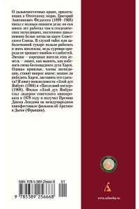 Федосеев Г. Злой дух Ямбуя. Последний костер