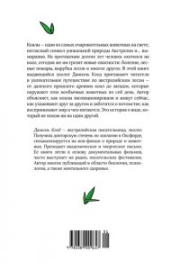 Клод Д. Хюгге от коал. Жизнь среди деревьев