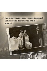 Ярхо В. Театр и военные действия. История прифронтового города
