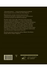 Грозовой перевал