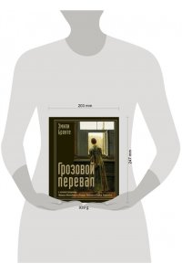 Грозовой перевал