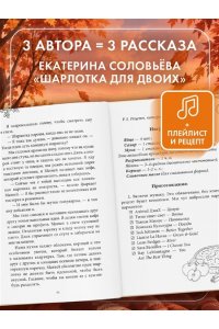 Соловьева Е.А. Любовь со вкусом осени