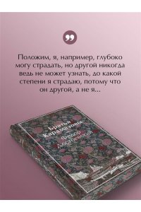 Достоевский Ф.М. Братья Карамазовы (лимитированный дизайн)