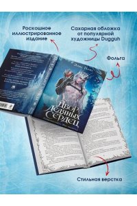 Нокс Э. Двор ледяных сердец (Хроники Бессмертных дворов #1)