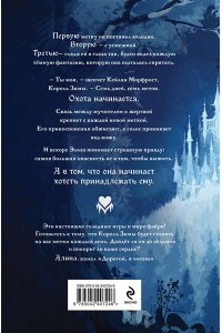 Нокс Э. Двор ледяных сердец (Хроники Бессмертных дворов #1)
