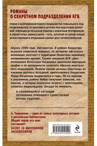 Тамоников А.А. Безмолвный перевал